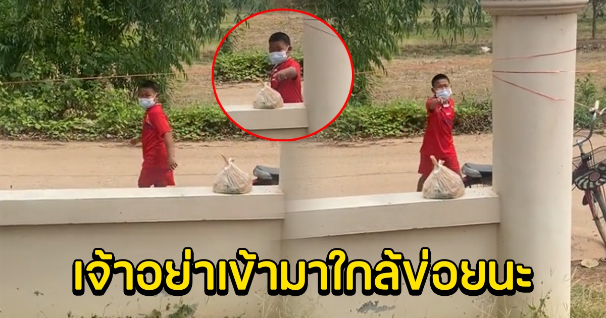 หนุ่มน้อย เอาไข่ไก่มาส่งพี่ชาย ที่กักตัว