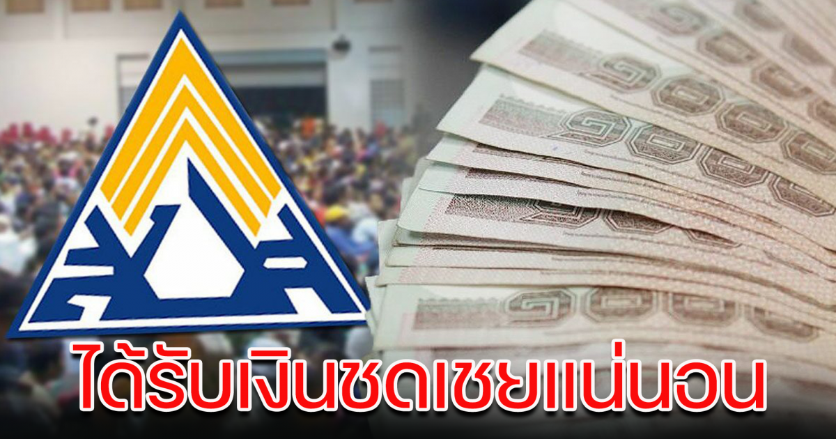 ประกันสังคม ม.39 รับชดเชย ม.40 มี 3 ทางเลือก