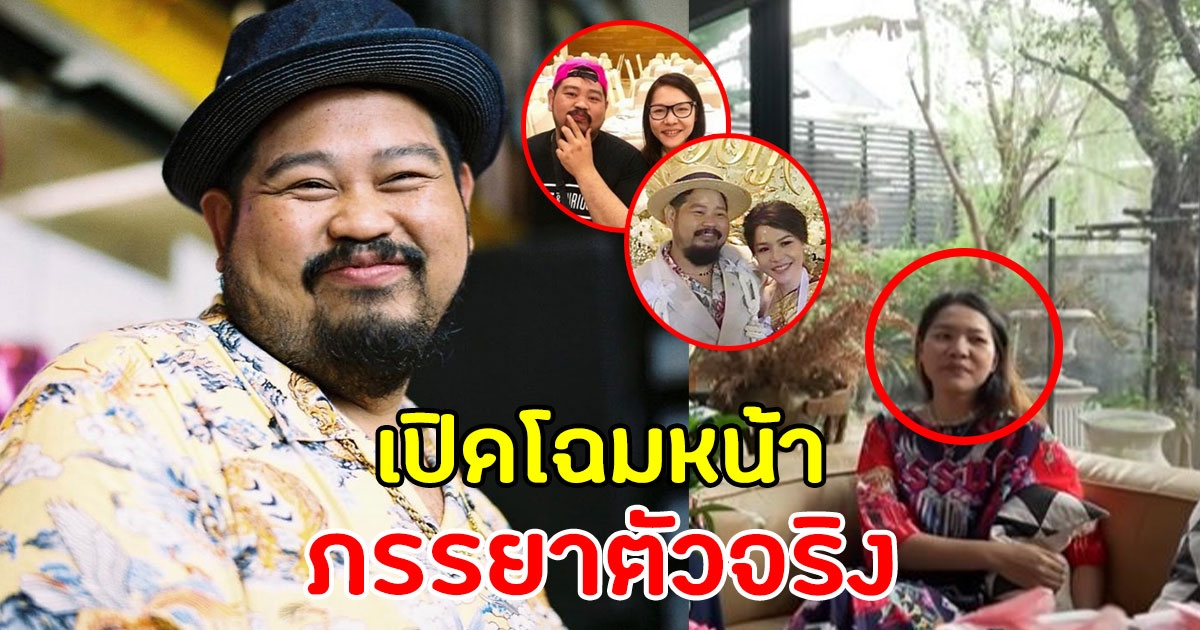 ป๊อบ ปองกูล เปิดตัวภรรยาตัวจริง ที่คบมาตั้งแต่มัธยม