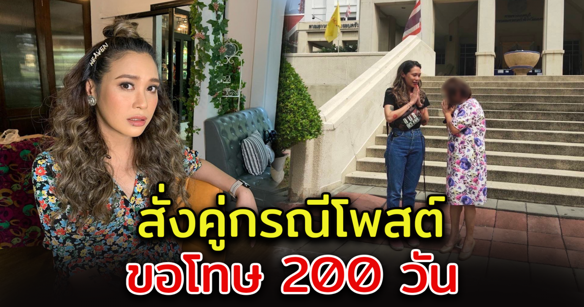 คู่กรณี ขอโทษ ทราย เจริญปุระ