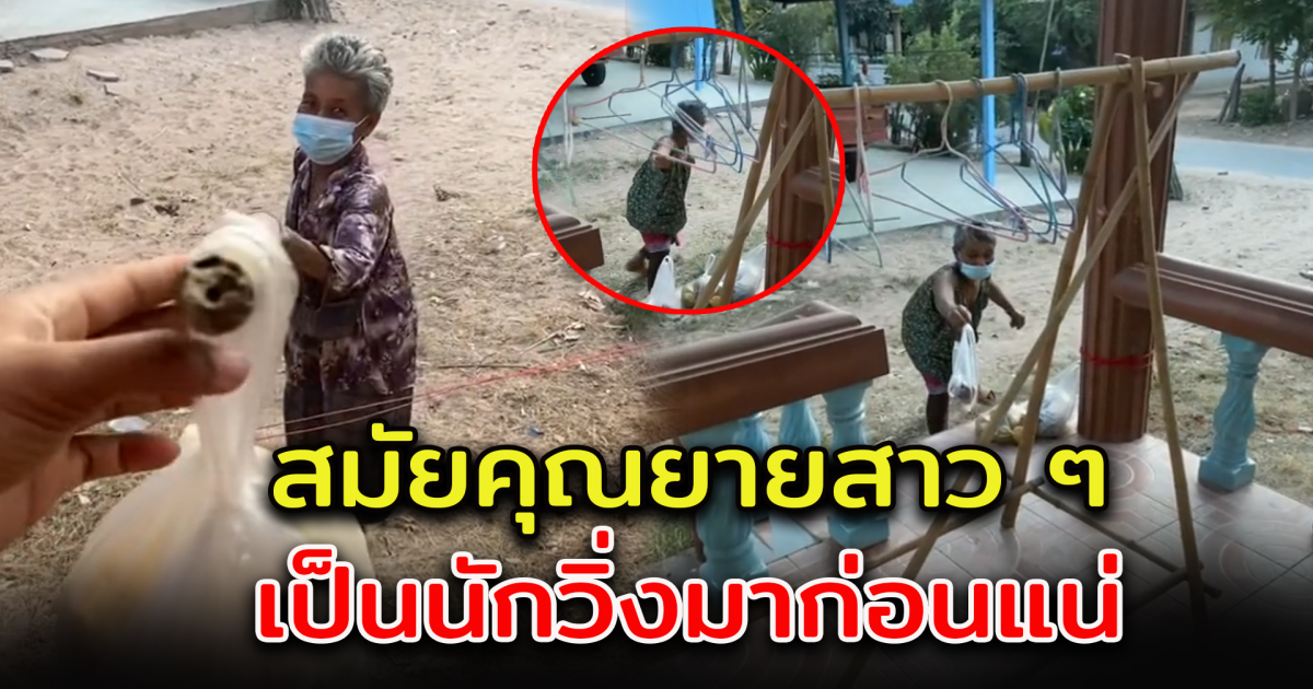 คุณยาย นำอาหาร มาให้หลาน