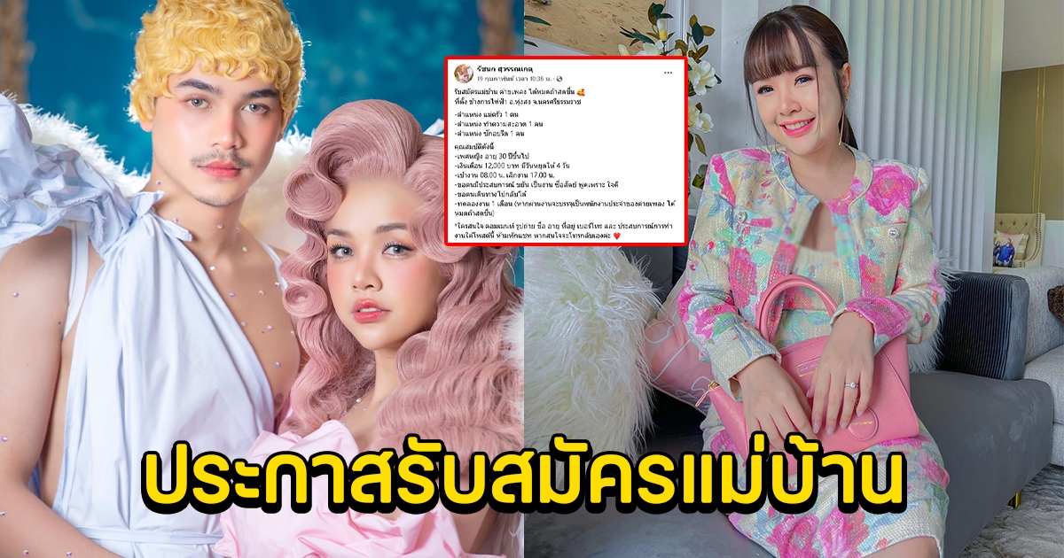 เจนนี่ ได้หมดถ้าสดชื่น ประกาสรับแม่บ้าน ประจำค่ายเพลง มีสวัสดิการ