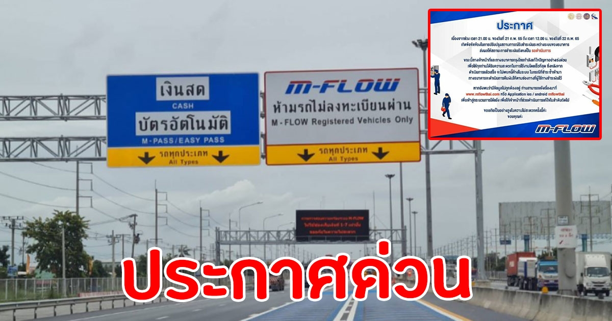M-Flow ประกาศระบบชำระเงินขัดข้อง