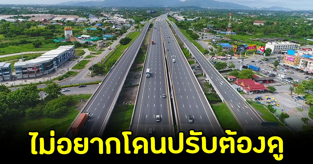 M-Flow คืออะไร ขับผ่านแล้วต้องทำยังไง ถึงจะไม่โดนปรับ 10 เท่า