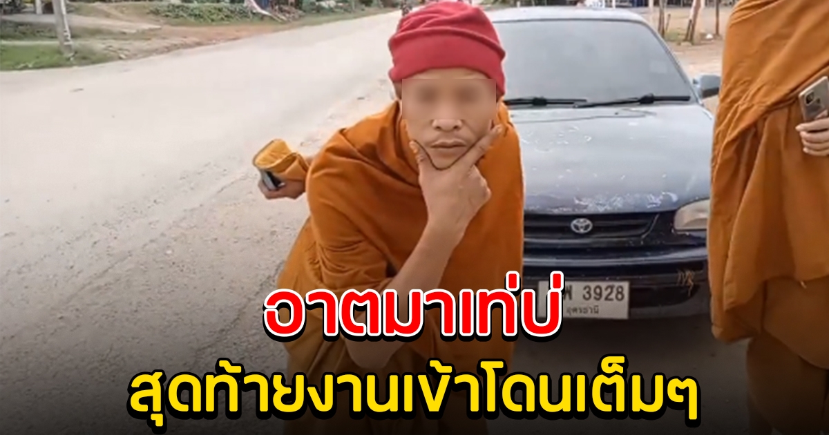พระขับเก๋ง ตำรวจสกัด บอกขับรถธุดงค์