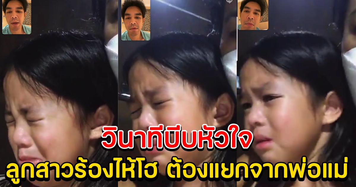 มอส ปฏิภาณ เผยภาพวินาที น้องโสนปล่อยโฮ