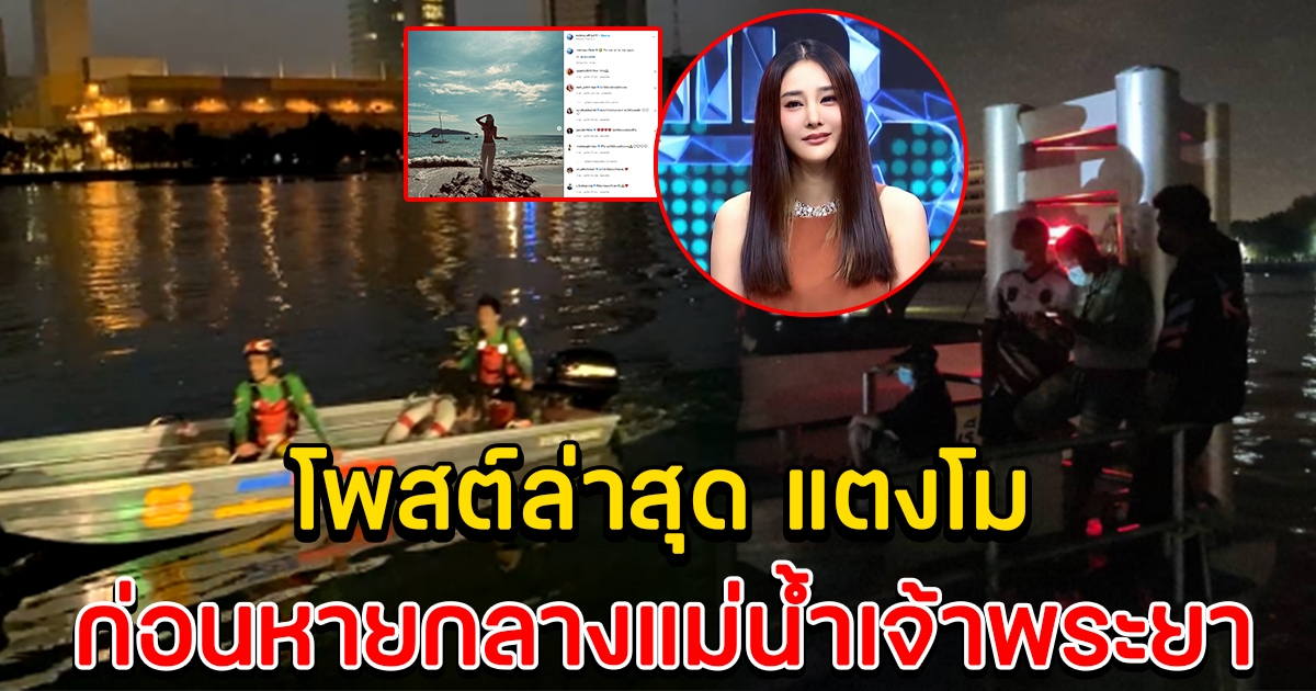 โพสต์ล่าสุด แตงโม นิดา