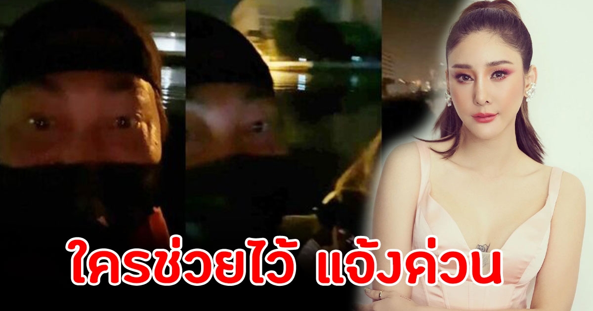 เปิ้ล นาคร วอนใครช่วย แตงโม ไว้ รีบแจ้งด่วน