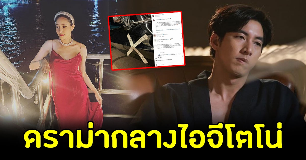 ดราม่า กลางไอจีโตโน่ หลัง แตงโม หายไป กลางแม่น้ำเจ้าพระยา