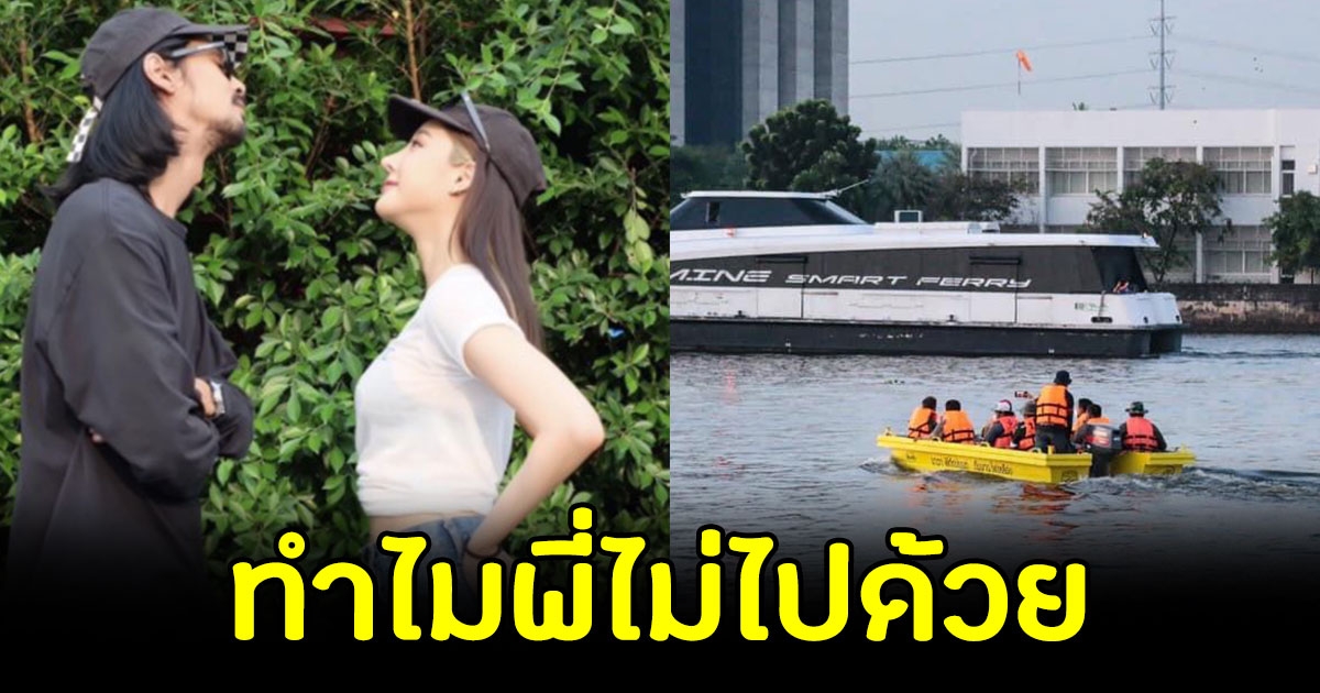 เล่านาที แฟนหนุ่ม ถือไฟฉาย ลงเรือหางยาว ตามหาแตงโม กลางแม่น้ำเจ้าพระยา