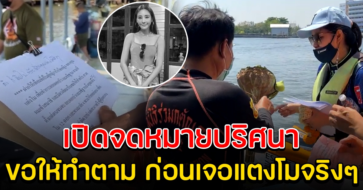 นาทีกู้ภัยฯ เจอ จดหมายปริศนา พอทำตาม เจอแตงโมจริงๆ