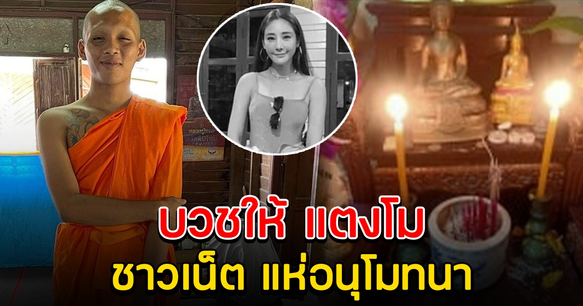 หนุ่มปริศนา บวชให้ แตงโม หลังปักธูปทำพิธีขอขมาไว้ ถ้าเจอจะบวชให้