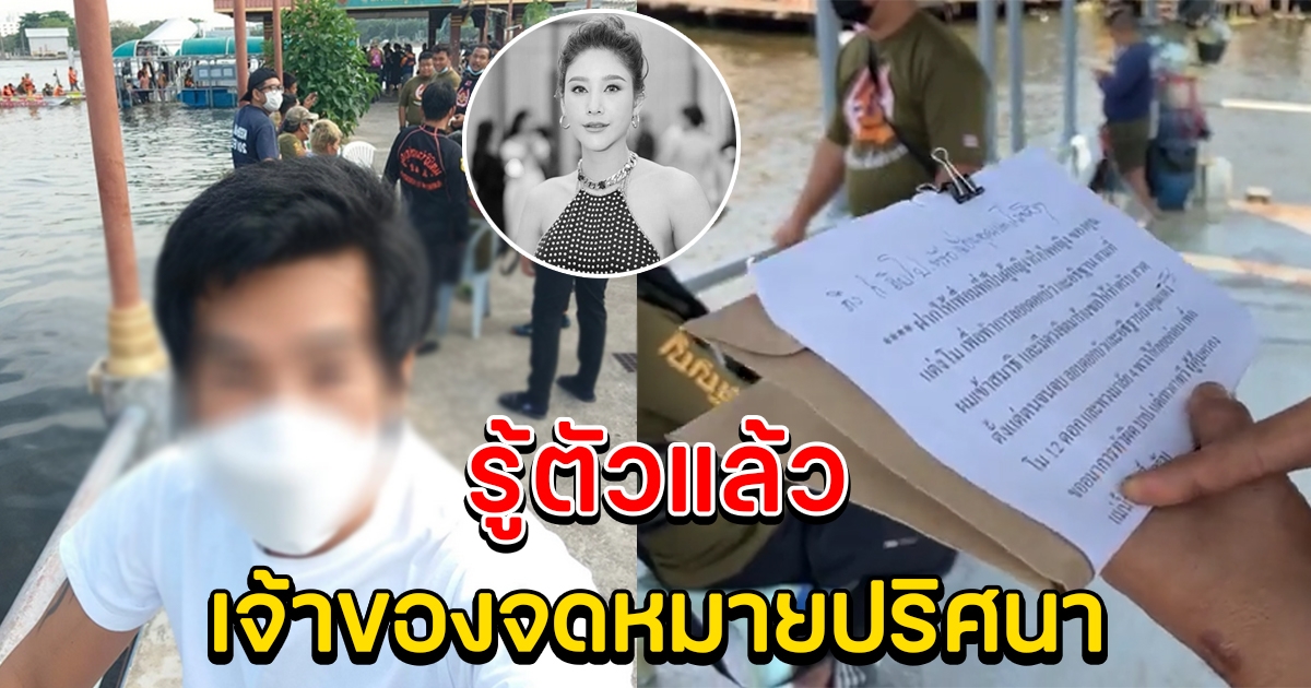 รู้ตัวแล้ว เจ้าของจดหมายปริศนา บอกวิธีเจอ แตงโม