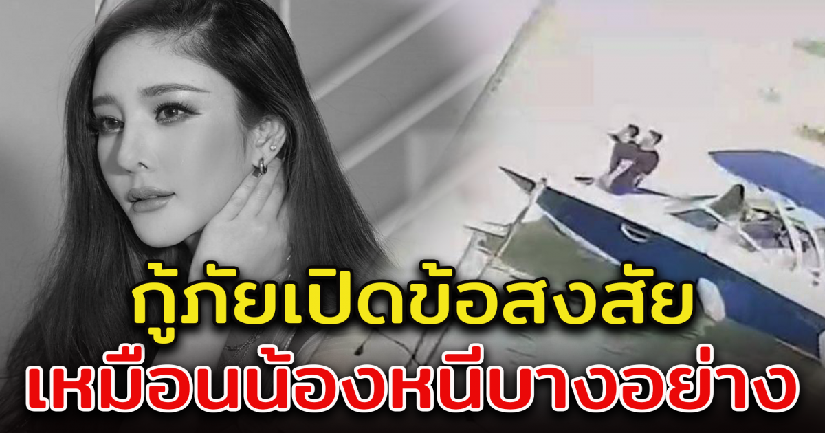 โซเชียล เปิดข้อสงสัย แตงโม นิดา