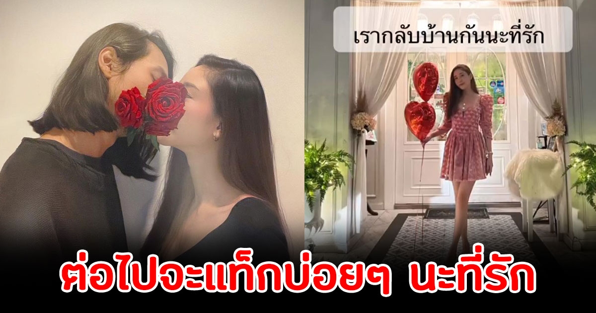 เบิร์ด เผยความรู้สึก ไม่แท็กถึงแตงโมเพราะเกรงใจ