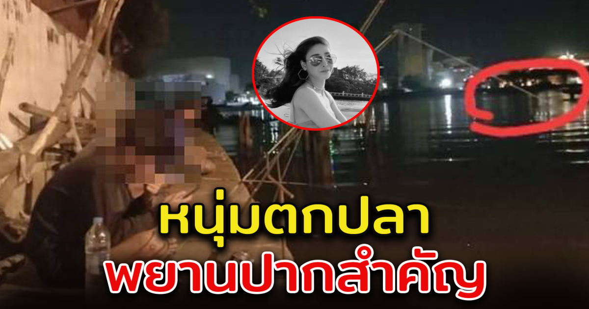 เปิดพยานสำคัญ คดี แตงโม นิดา