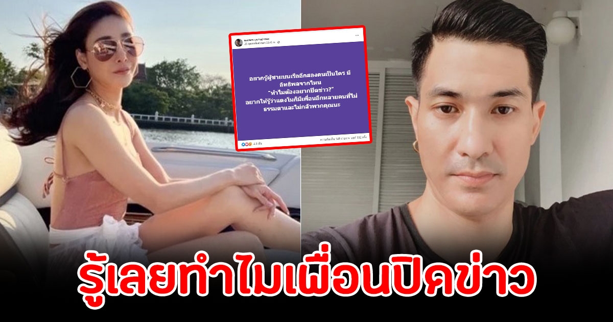 แต๊งค์ เผยสาเหตุทำไมเพื่อน แตงโม ถึงต้องการปิดข่าว