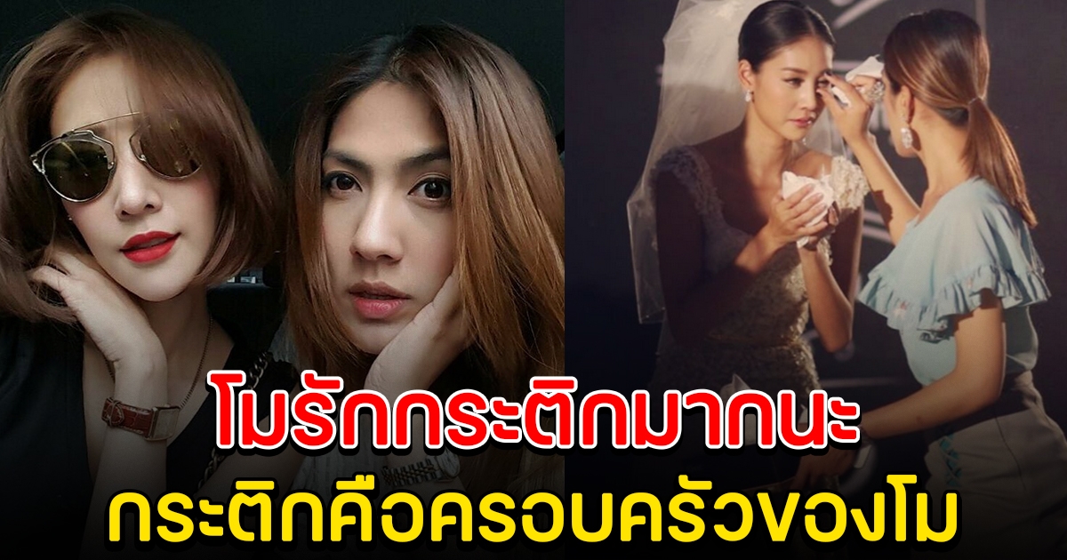 ย้อนวันที่ แตงโม อวยพรวันเกิด กระติก เพื่อนที่รักที่สุดในชีวิต