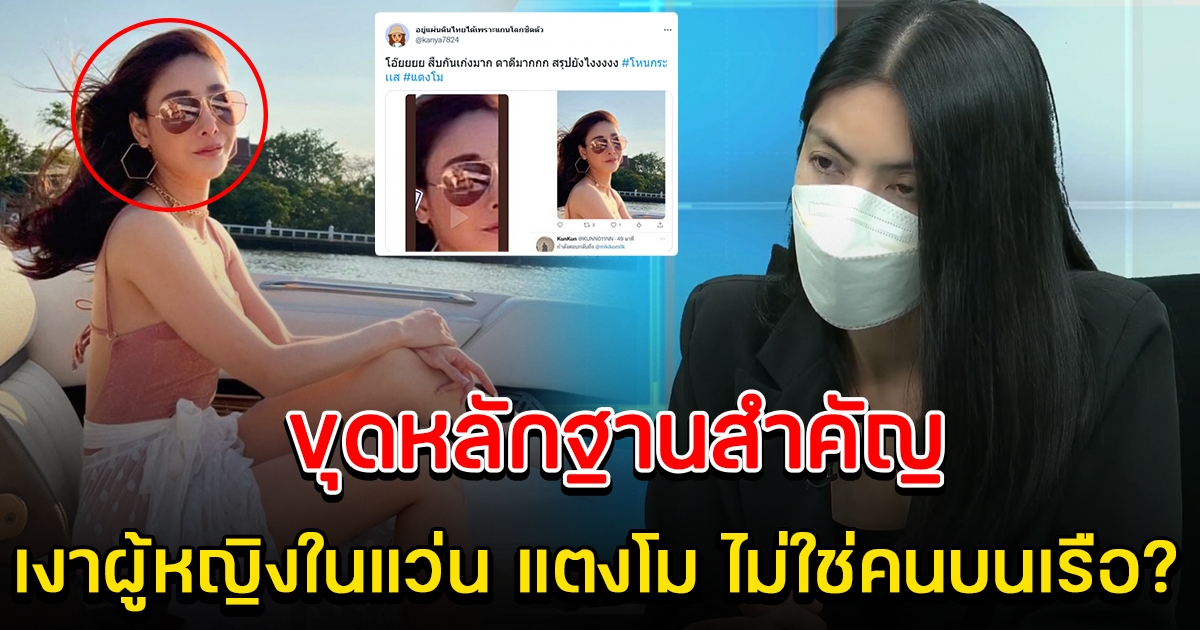 โซเชียลเจอหลักฐานสำคัญ ซูมดูชัดๆผู้หญิง ที่อยู่ในแว่นแตงโม