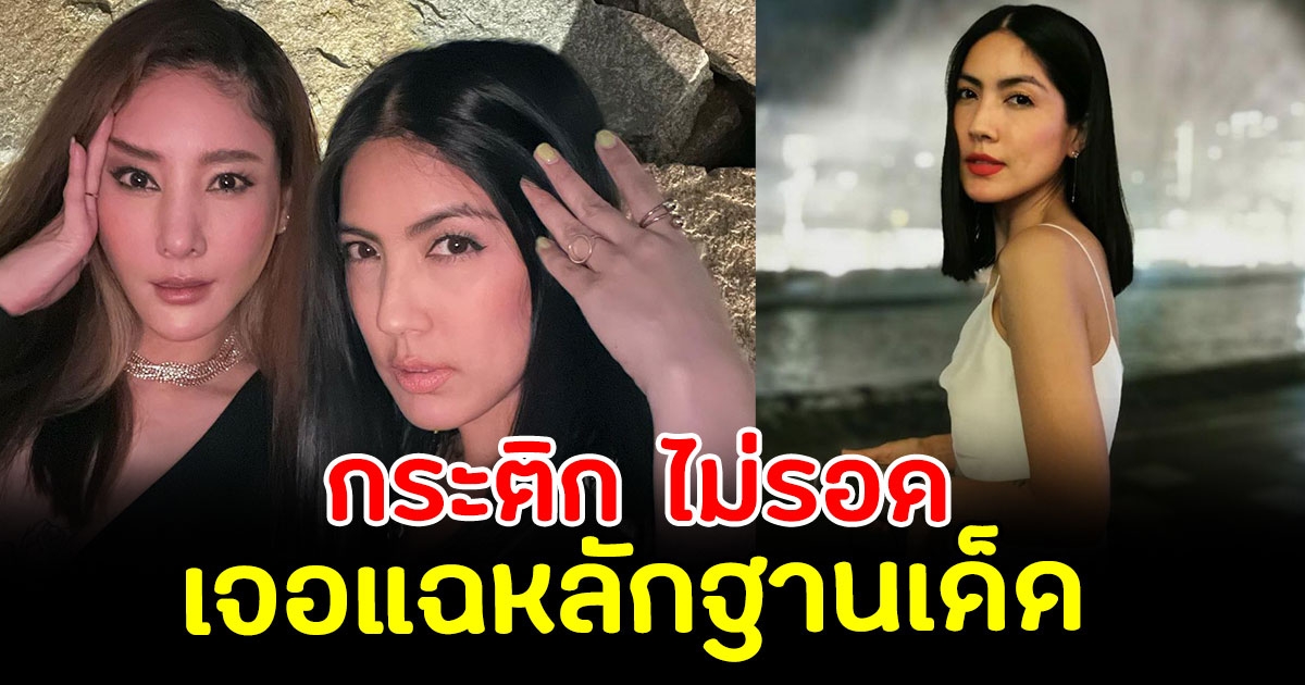 กระติก เจอแฉหลักฐานเด็ด หลังเคลื่อนไหวกลางกลุ่มไลน์