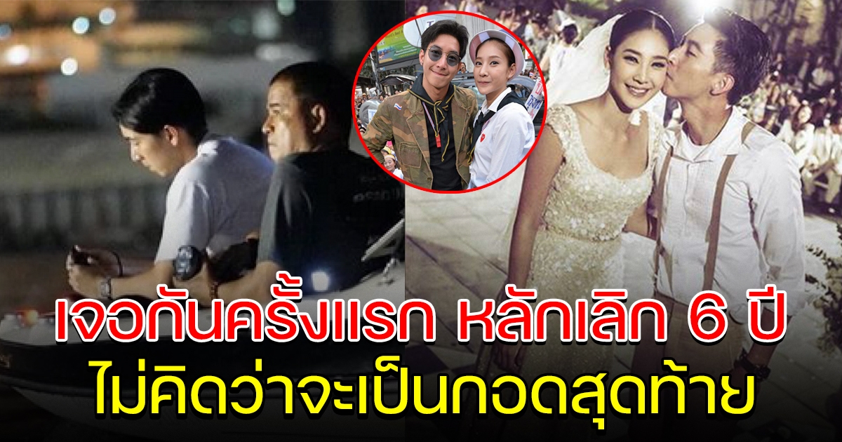 เผยภาพนาที โตโน่ ภาคิน เจอ แตงโม นิดา ครั้งสุดท้าย