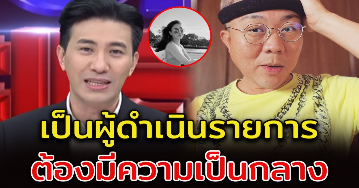 หนุ่ม กรรชัย โทรเคลียร์ อ.ปวิน