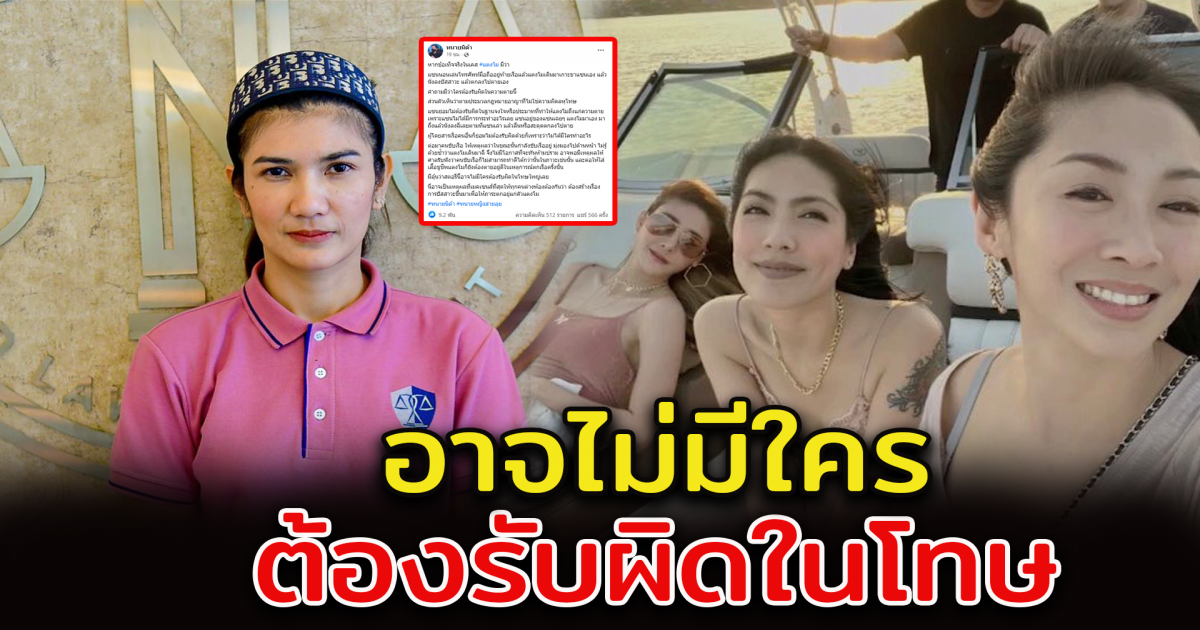 ทนายนิด้า พูดถึงคดี แตงโม นิดา