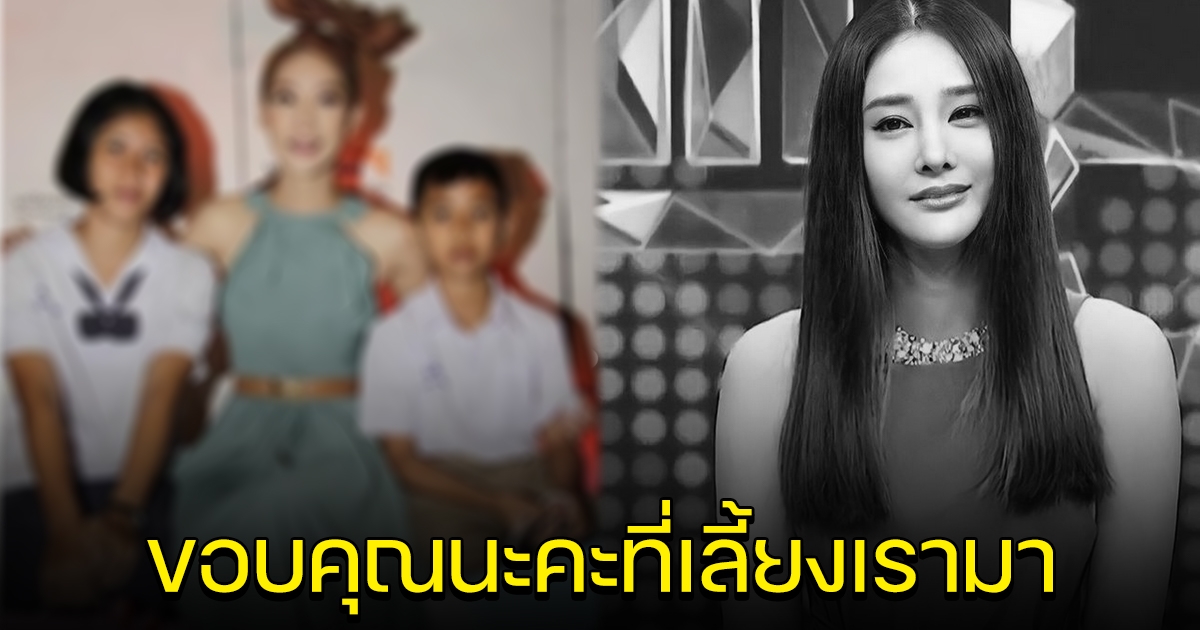 หลายคนไม่เคยรู้ แตงโม มีลูกอีก 2 คน