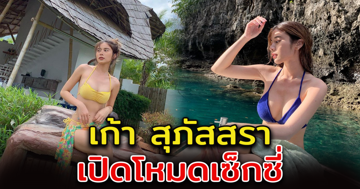 เก้า สุภัสสรา ไปเที่ยวทะเล