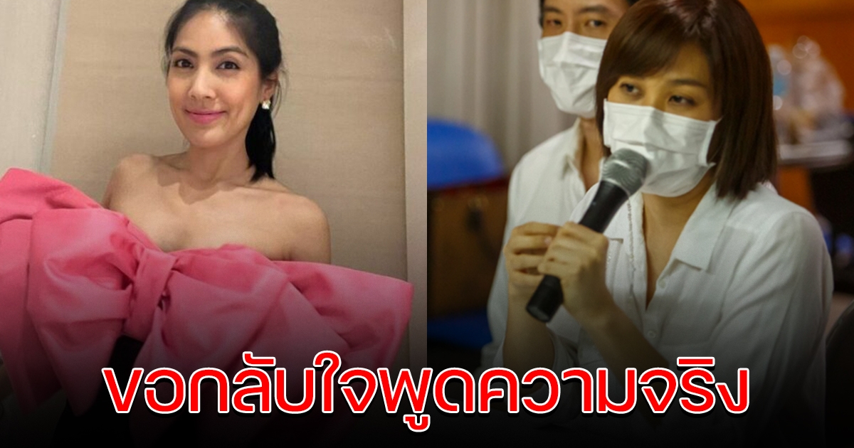 ขอให้กลับใจ ออกมาพูดความจริง โบ ไม่เชื่อคำพูด กระติก ตั้งแต่นั่งรถไปส่งบ้าน