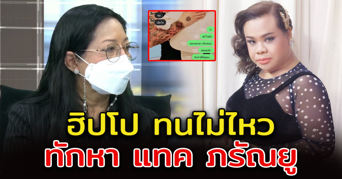ฮิปโป เคลื่อนไหวทันที หลัง แม่แตงโม ออกโหนกระแส