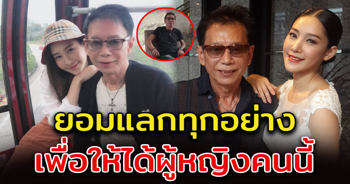 พ่อแตงโม เล่าตอนหย่า แม่แตงโม