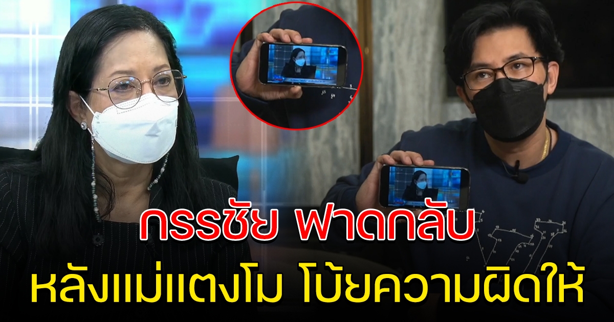 หนุ่ม กรรชัย หยิบหลักฐานตอบกลับ แม่แตงโม เรื่องเงิน 30 ล้าน
