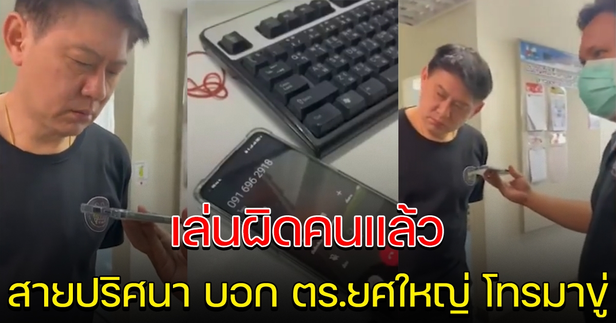 สรยุทธ ตอบกลับสายปริศนา