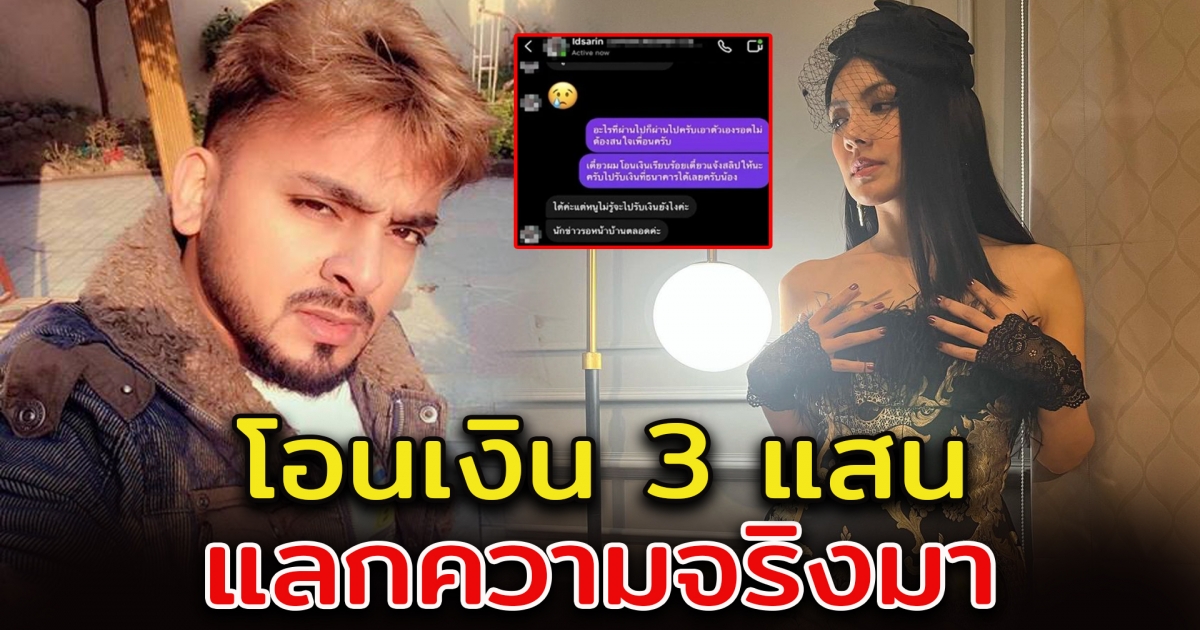 บังแจ็ค โชว์หลักฐานคุย กระติก