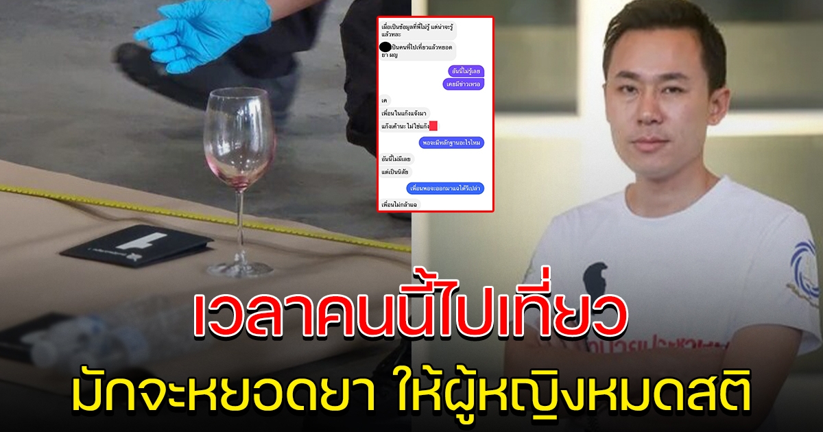 ทนายตั้ม เปิดแชทลับ จากวงการไฮโซ