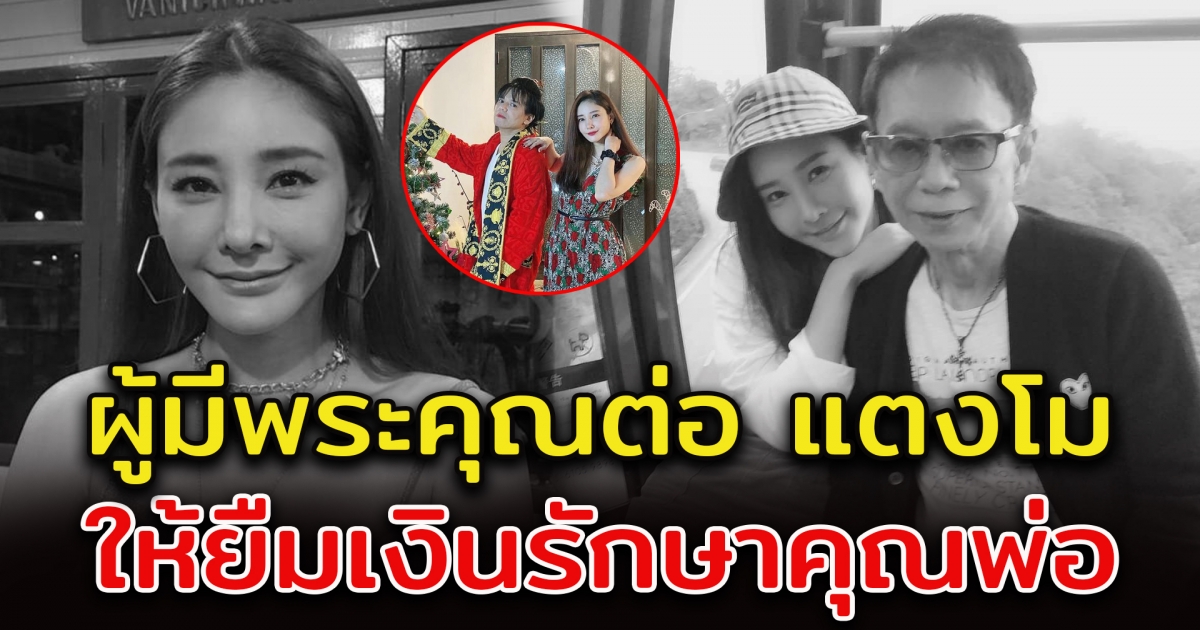 เปิดรายชื่อผู้มีพระคุณ ต่อแตงโม นิดา