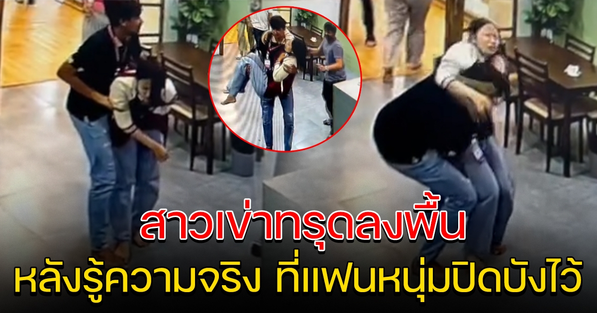 พนักงานสาว เดินต่อไปไม่ไหว
