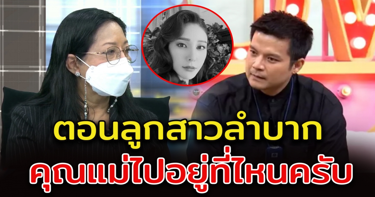 อะตอม เพื่อนสนิทแตงโม โพสต์ถึง คุณแม่แตงโม