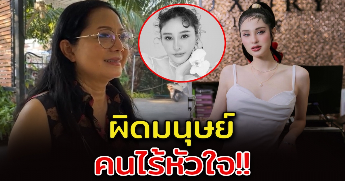 ขวัญ อุษามณี โพสต์ถึง แม่แตงโม นิดา