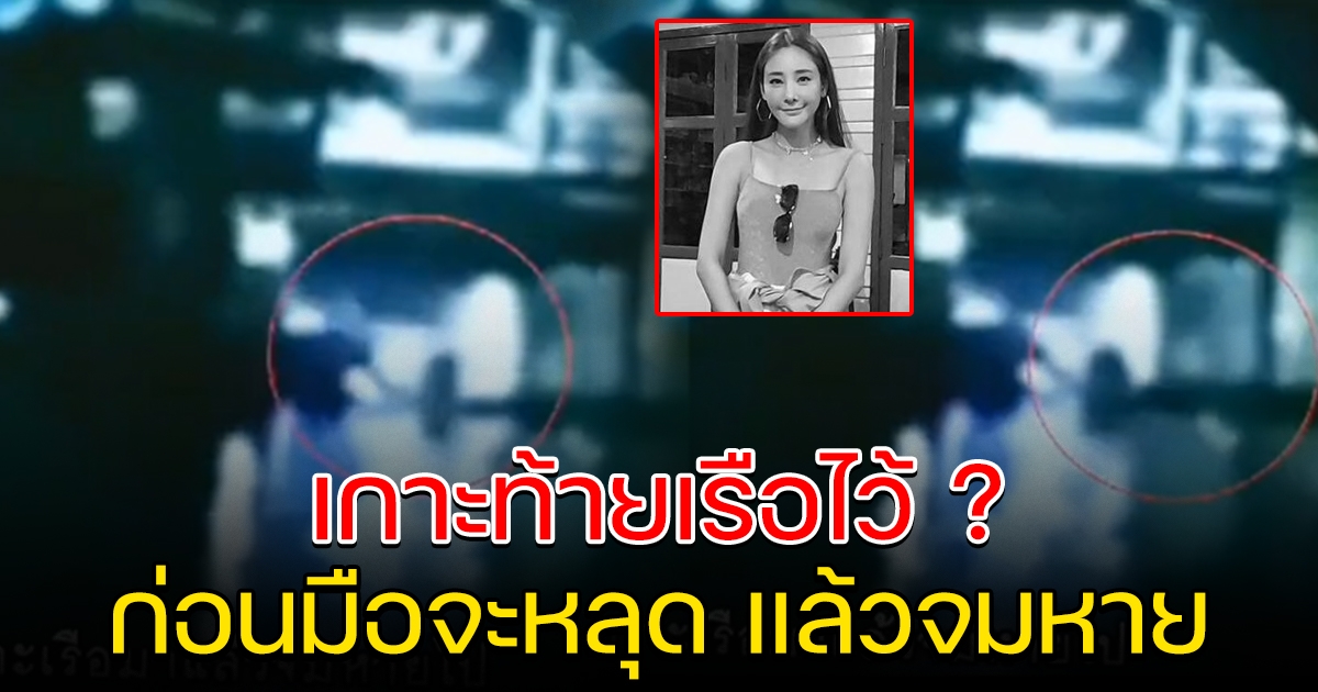 ซูมดูชัดๆ คล้ายคนเกาะที่ท้ายเรือสปีดโบ๊ต