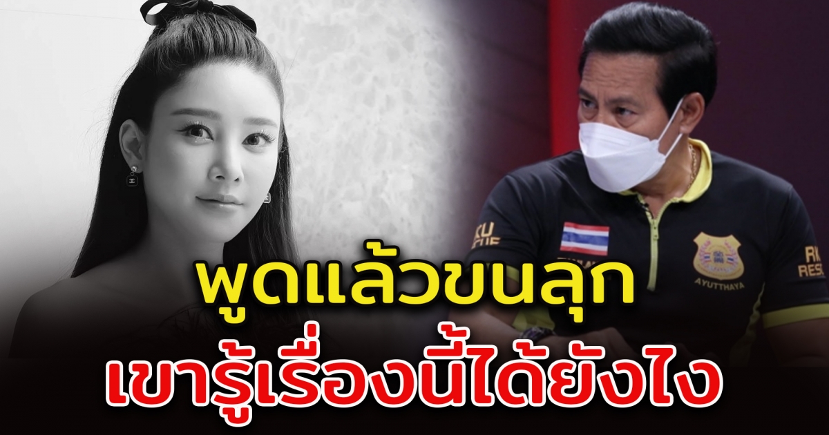 ไทด์ เอกพัน เผย เกิดอะไรขึ้นกับ แตงโม ก่อนตกเรือ