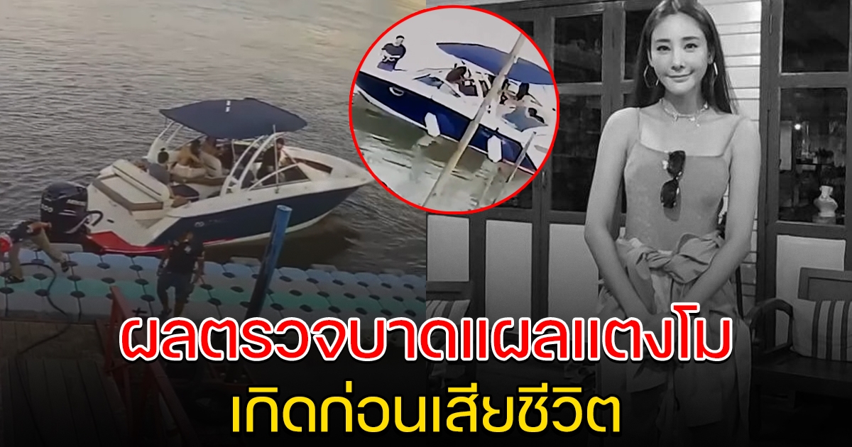 ด่วน ผลตรวจเนื้อเยื่อ บาดแผลบนร่างกาย แตงโม ออกแล้ว