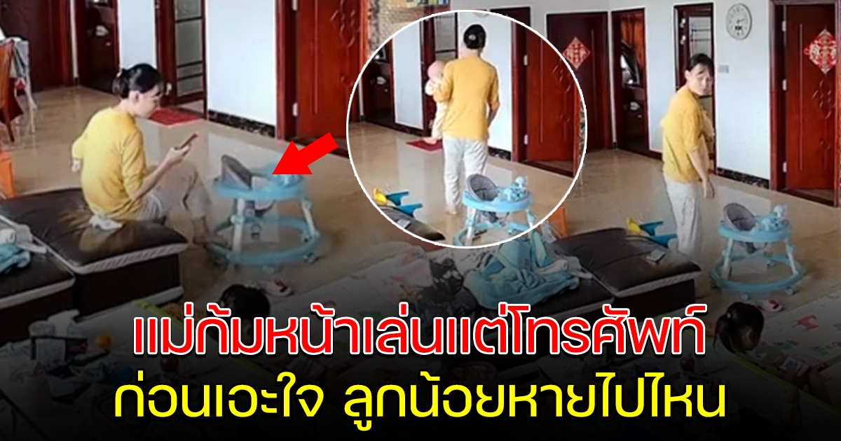 แม่ก้มหน้า เล่นแต่โทรศัพท์