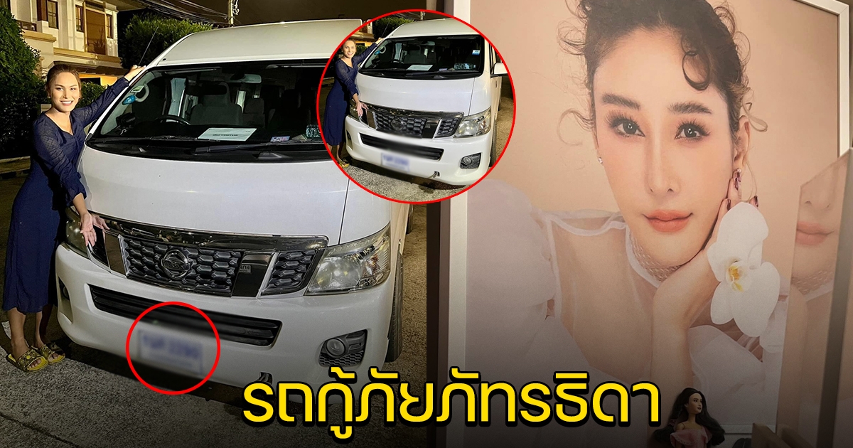 แอนนา บริจาครถตู้ ทำเป็นรถกู้ภัยของแตงโม