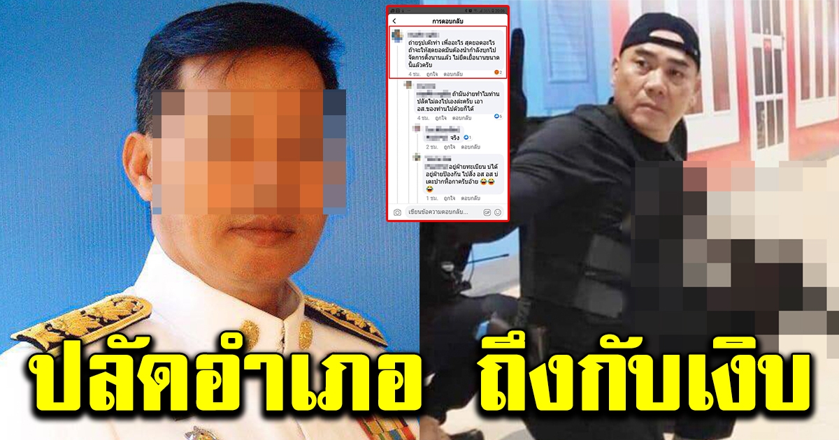 ชี้แจงแล้ว พล ต อ จักรทิพย์ ชู 2 นิ้ว