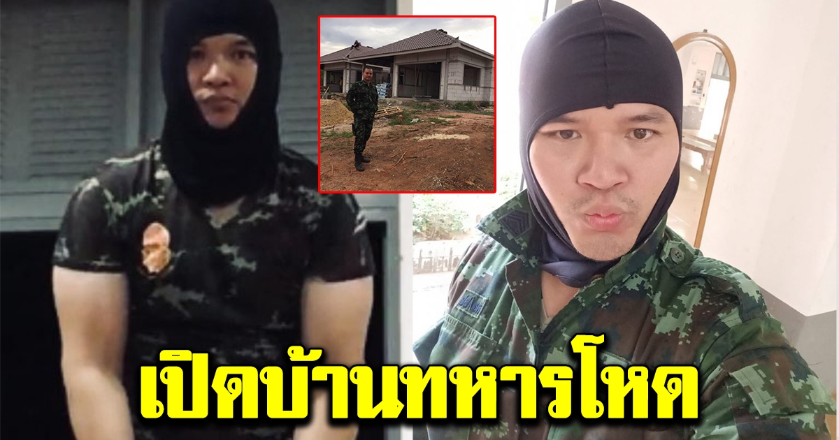 บ้านจ่าสิบเอก จักรพันธ์