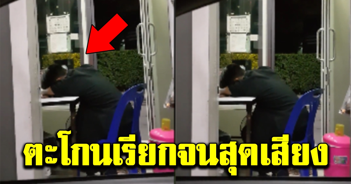 สาวขับรถจะเข้าหมู่บ้าน เจอ รปภ ฟุบหลับคาโต๊ะ