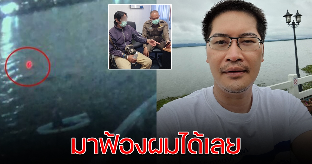 ส.ส.เต้ เชื่อไม่ใช่ขอนไม้ พร้อมตอบกลับลุงหาปลา