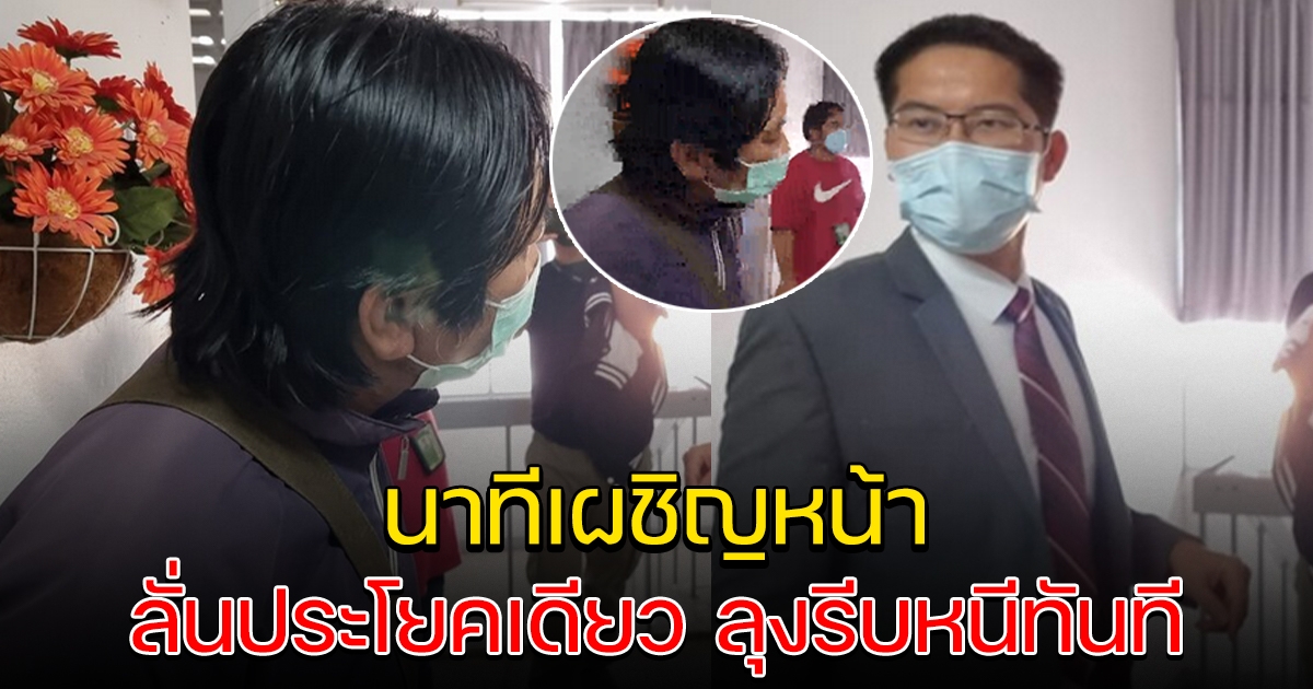 ส.ส.เต้ เผชิญหน้าคนหาปลา พูดประโยคเดียว ลุงรีบเดินหนีทันที